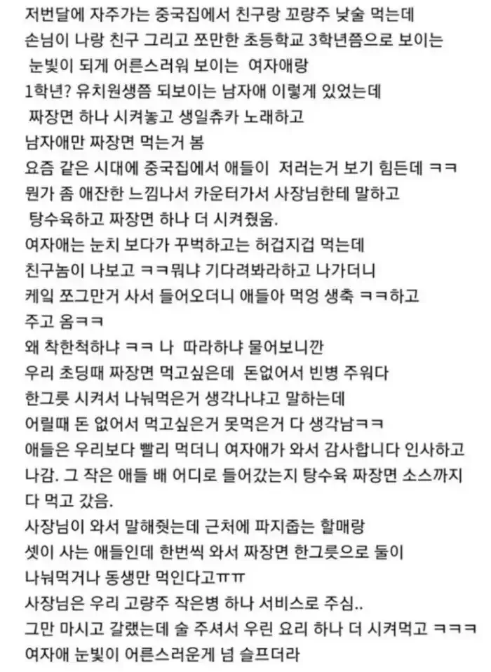 중국집에서 모르는 애 생일파티 시켜줌.jpg
