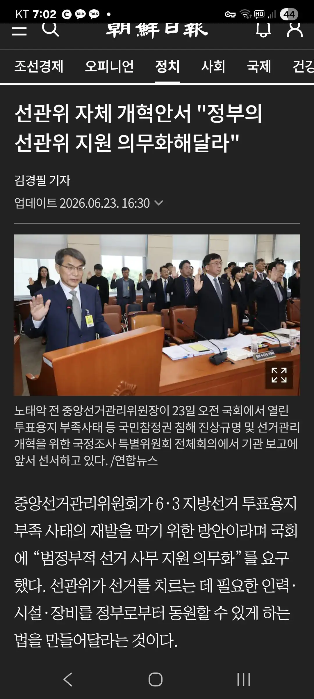 선관위 "정부의 선관위 지원 의무화해달라" ㄷㄷㄷ