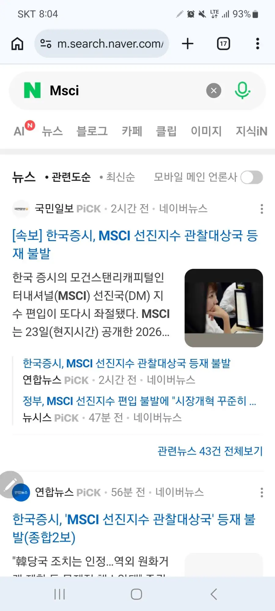 한국, MSCI 선진국지수 편입 불발…'우려 사항 해결 안돼'