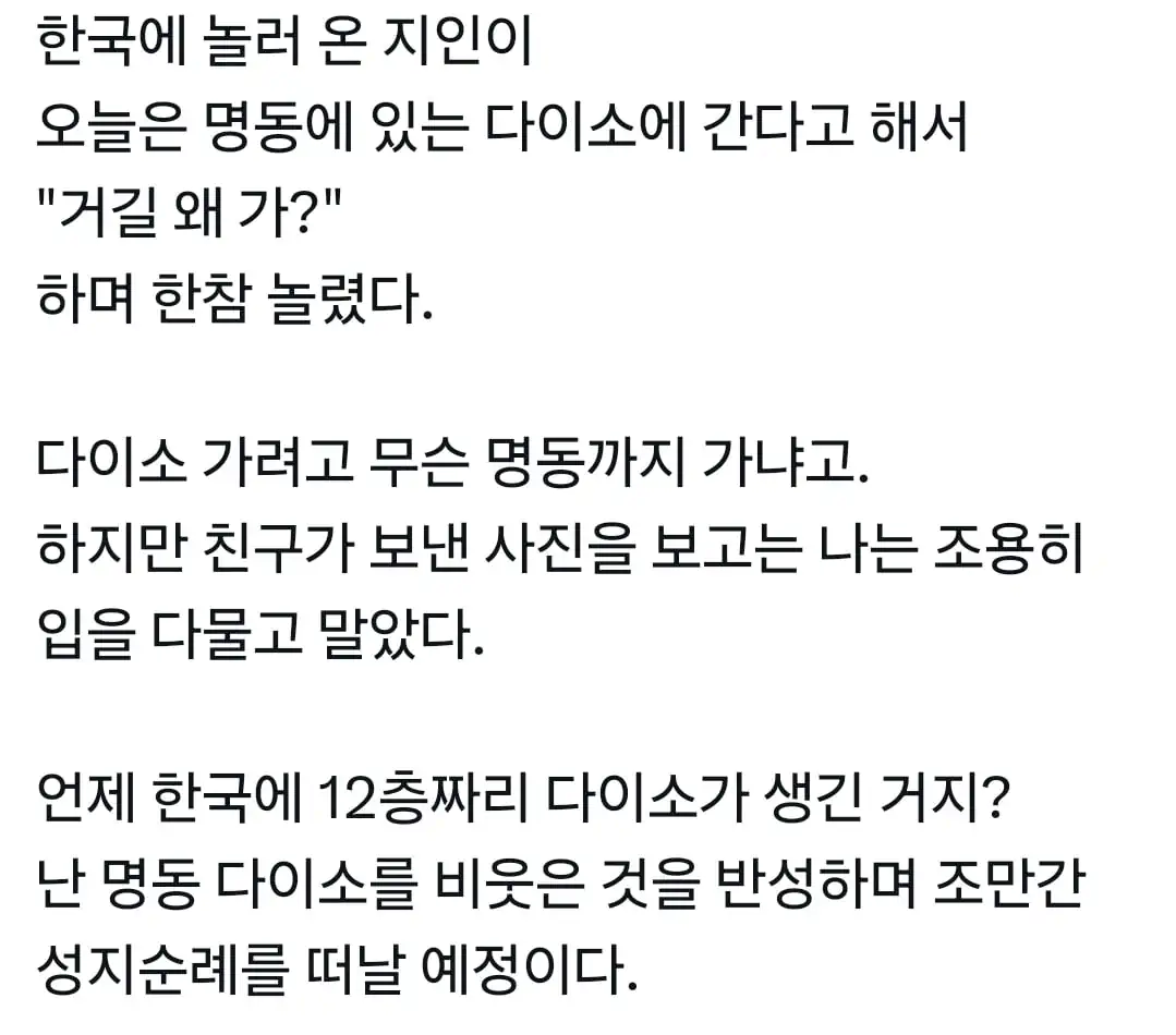 관광객이 대체 왜 다이소가려고 명동까지 가냐고