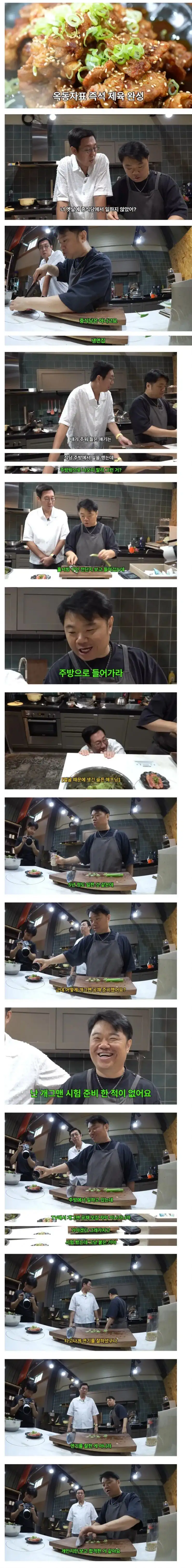 옥동자 정종철 충격적인 진실