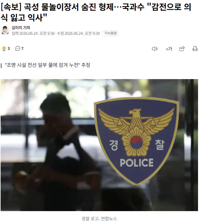 곡성 물놀이장서 숨진 형제…국과수 "감전으로 의식 잃고 익사"