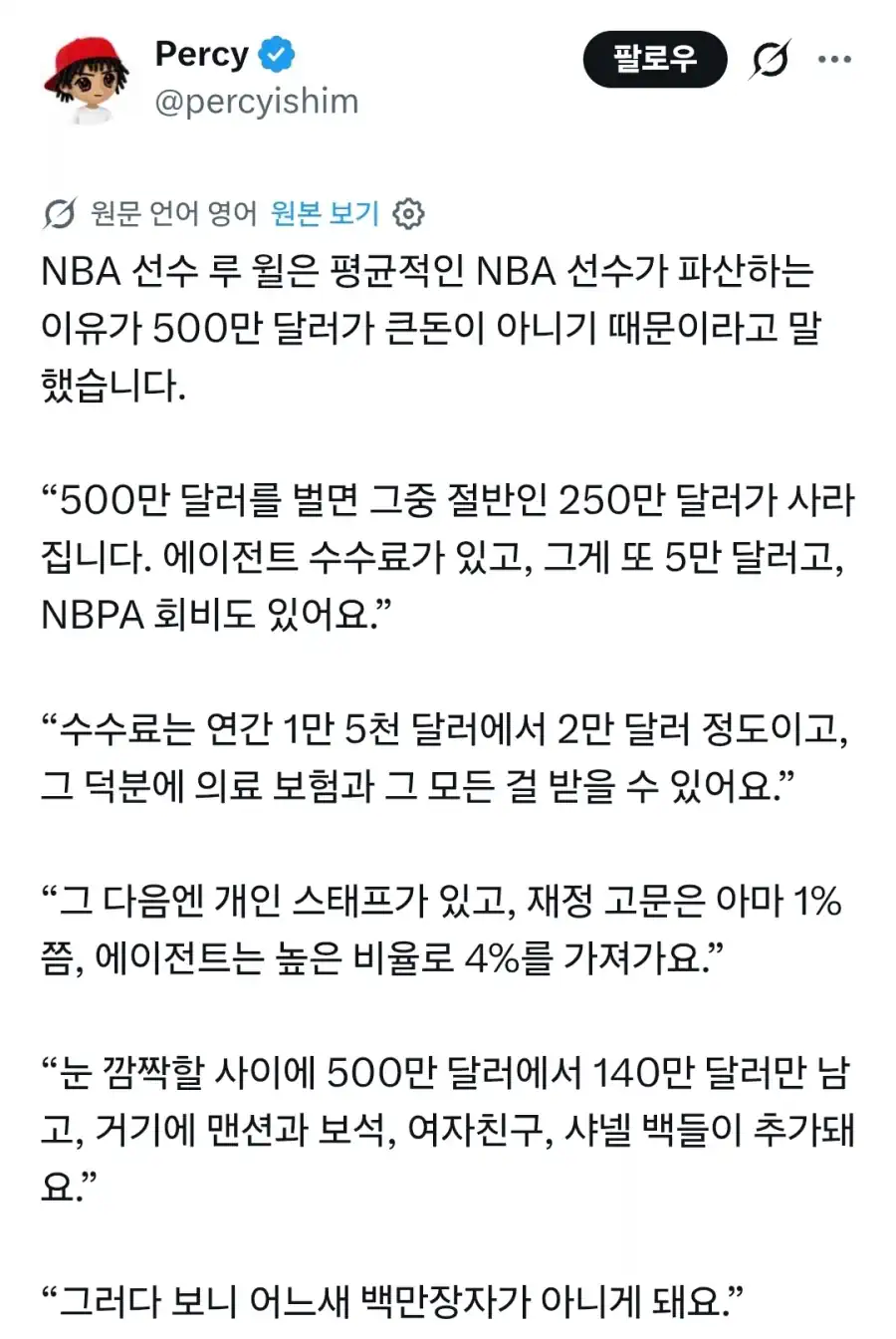 연봉 수십~수백억 받는 NBA 선수들이 가난한 이유