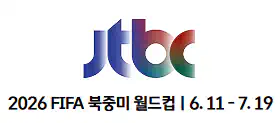 JTBC 월드컵 중계 관련 안내드립니다
