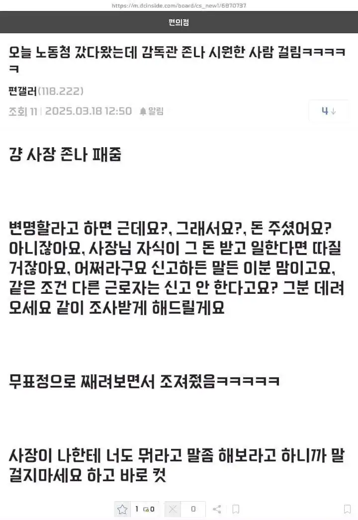 급여를 못받아 노동청에 간 디시인.jpg