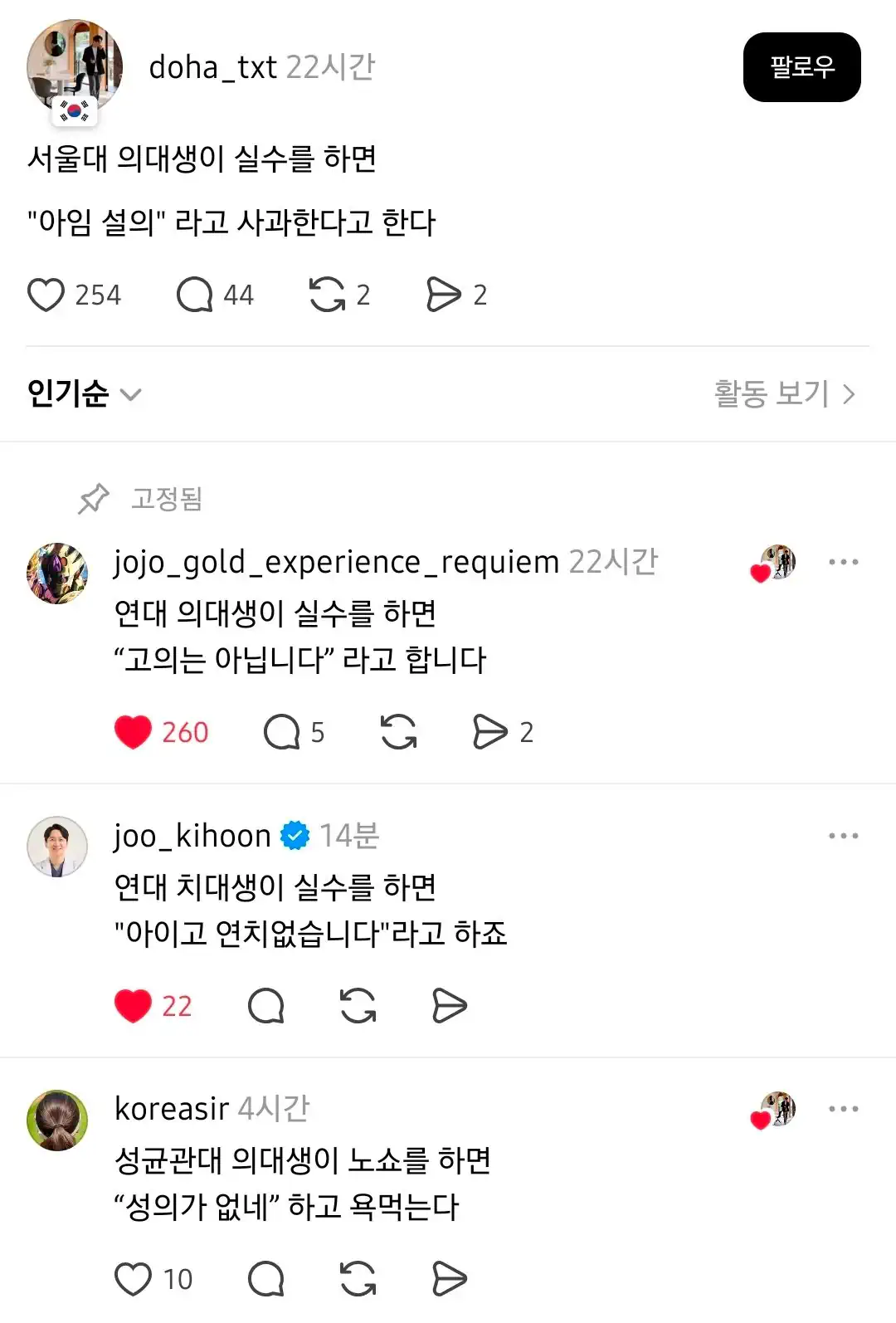 서울대 의대생이 실수를 하면..?.jpg