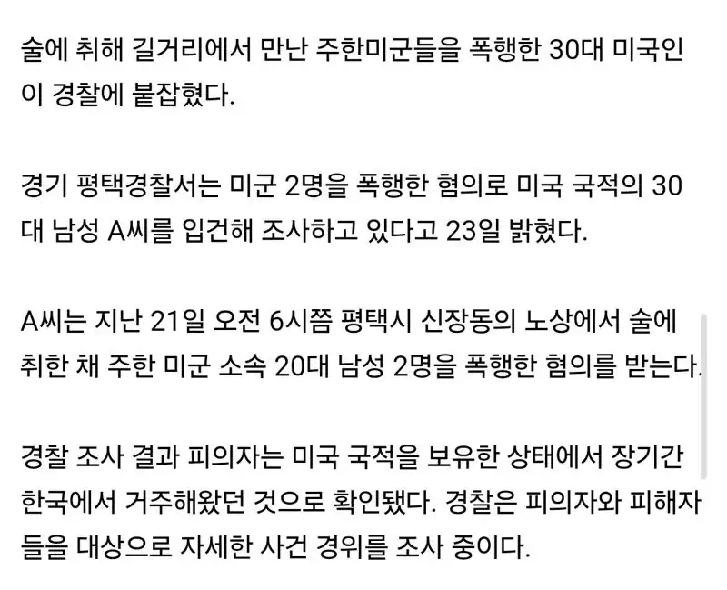주한미군 폭행한 미국인.mp4