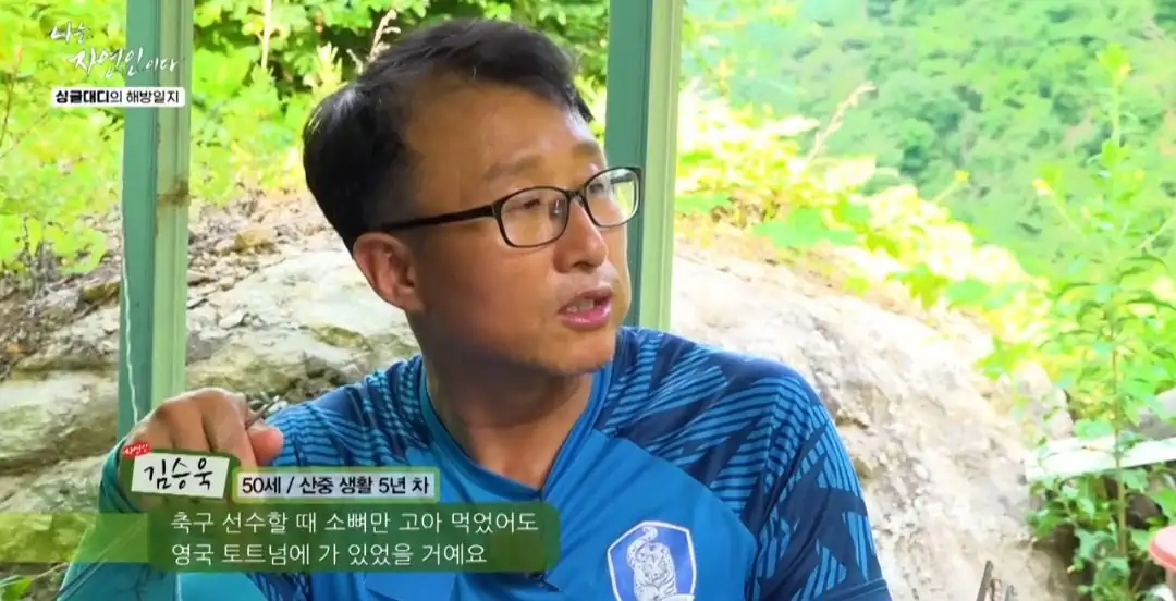 손흥민을 닮았다는 축구선수 출신 자연인