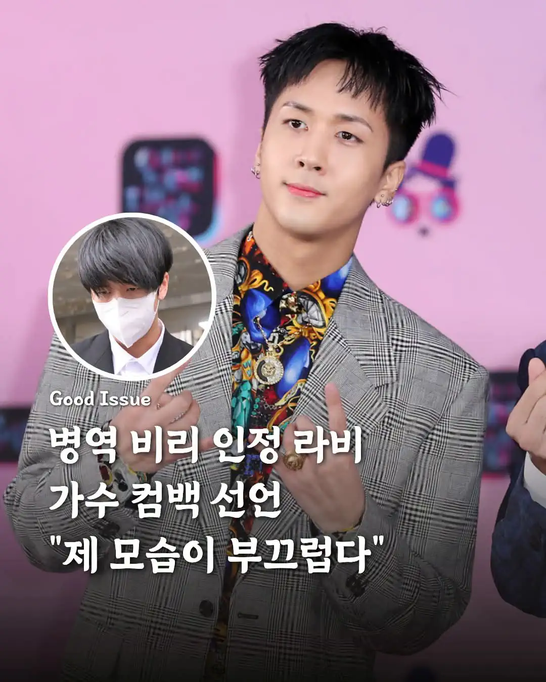 병역 비리 라비 근황.jpg