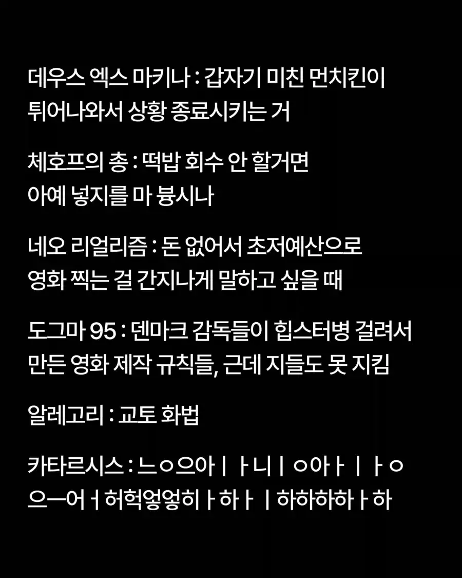 시네필 용어들을 쉽게 이해할 수 있는 요약.txt
