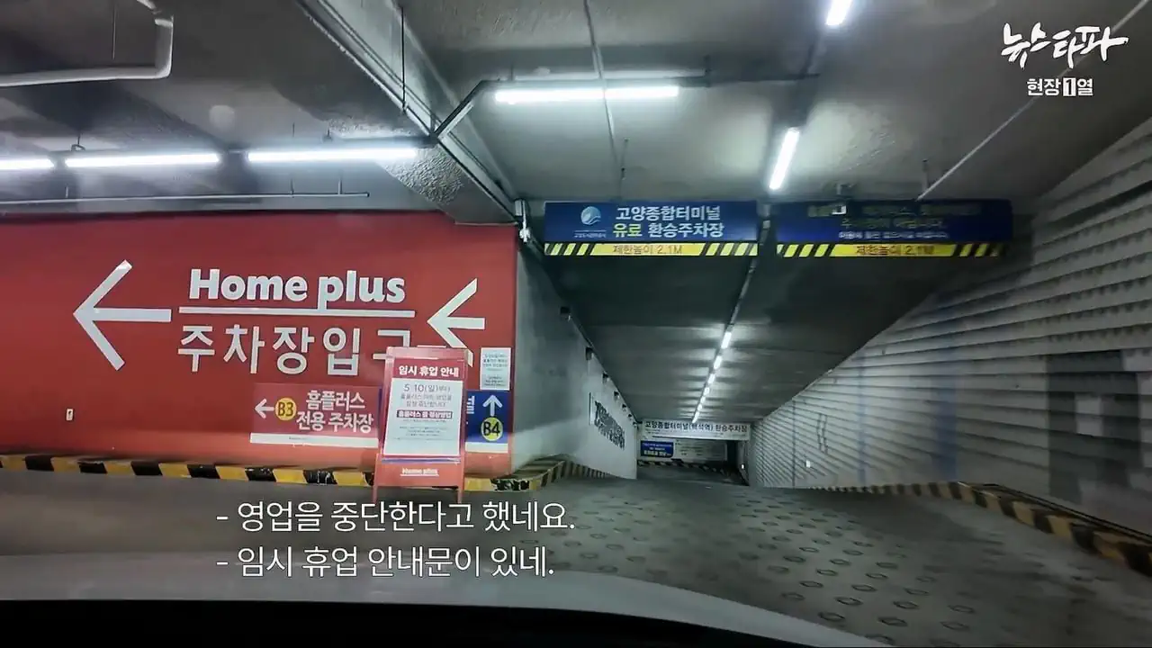 불 꺼진 홈플러스에 취재진이 직접 가 봄.jpg
