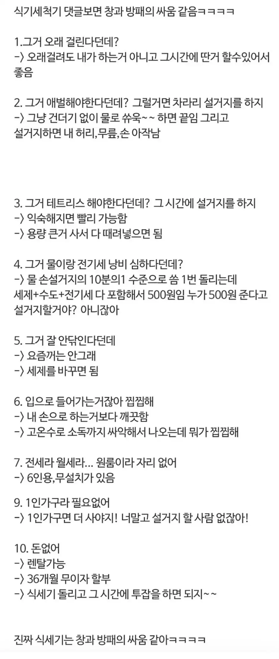 식기세척기는 창과 방패의 싸움 같음.jpg