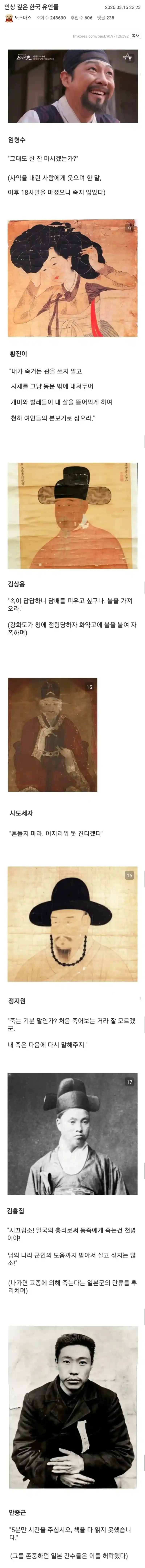 인상 깊은 한국 유언들
