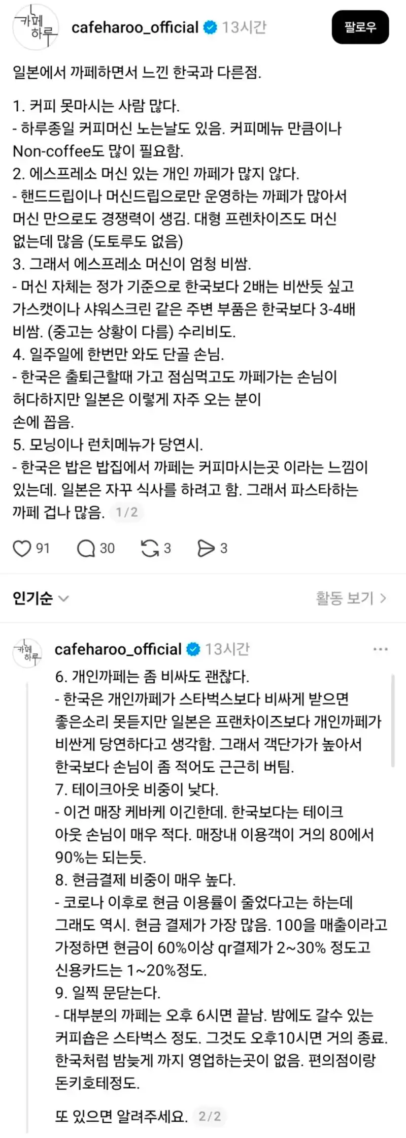 일본에서 카페하면서 느낀 한국과 다른 점