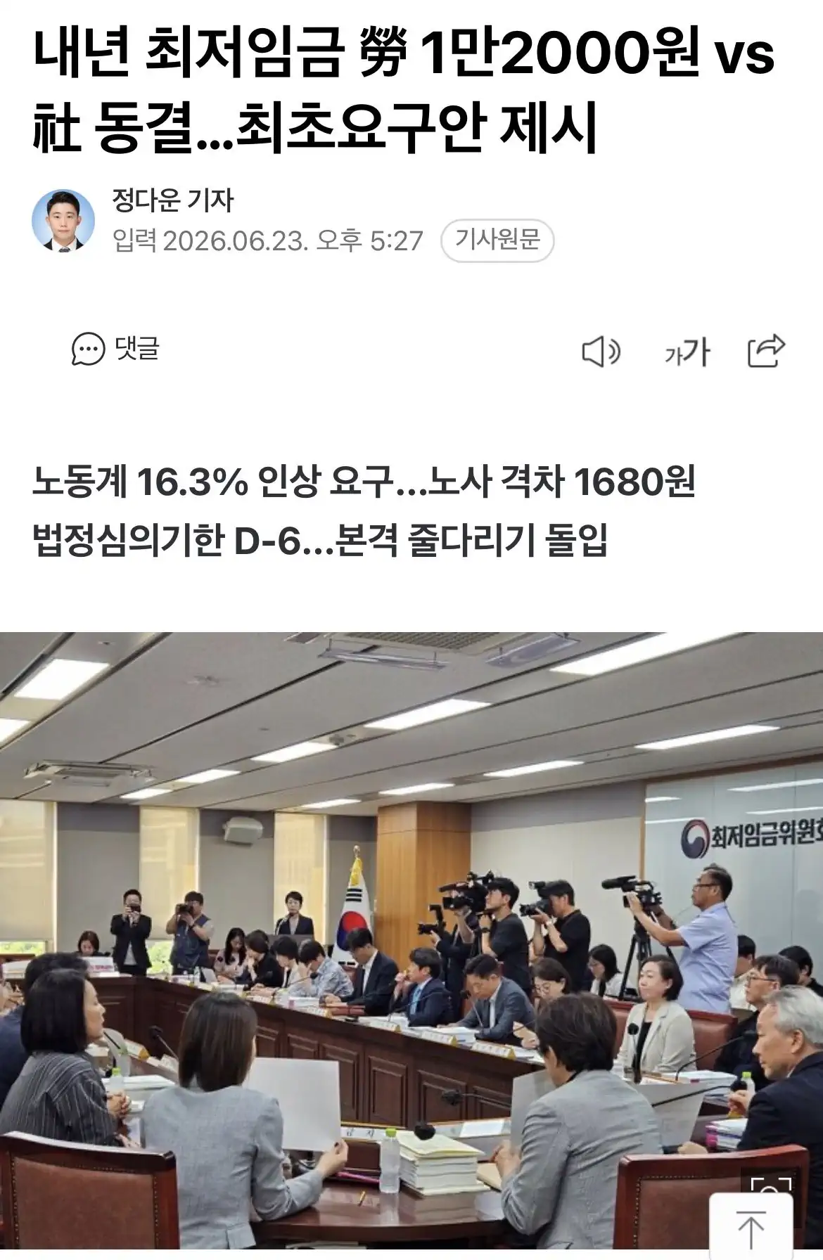노동계 내년 최저임금 12000원 요구안 제시