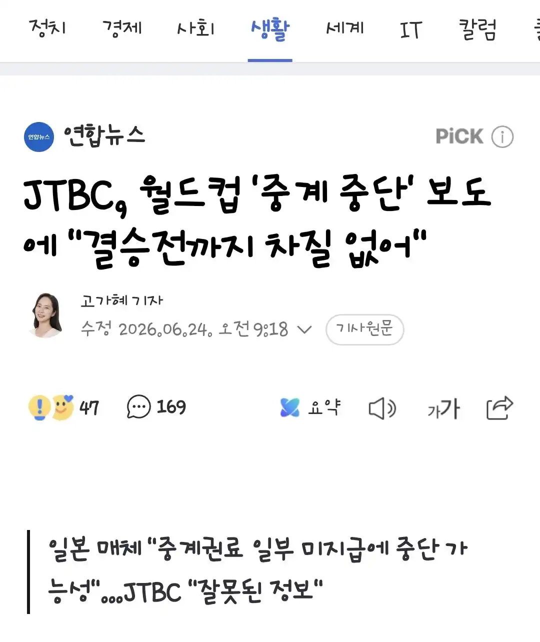 JTBC, 월드컵 '중계 중단' 보도에 "결승전까지 차질 없어"