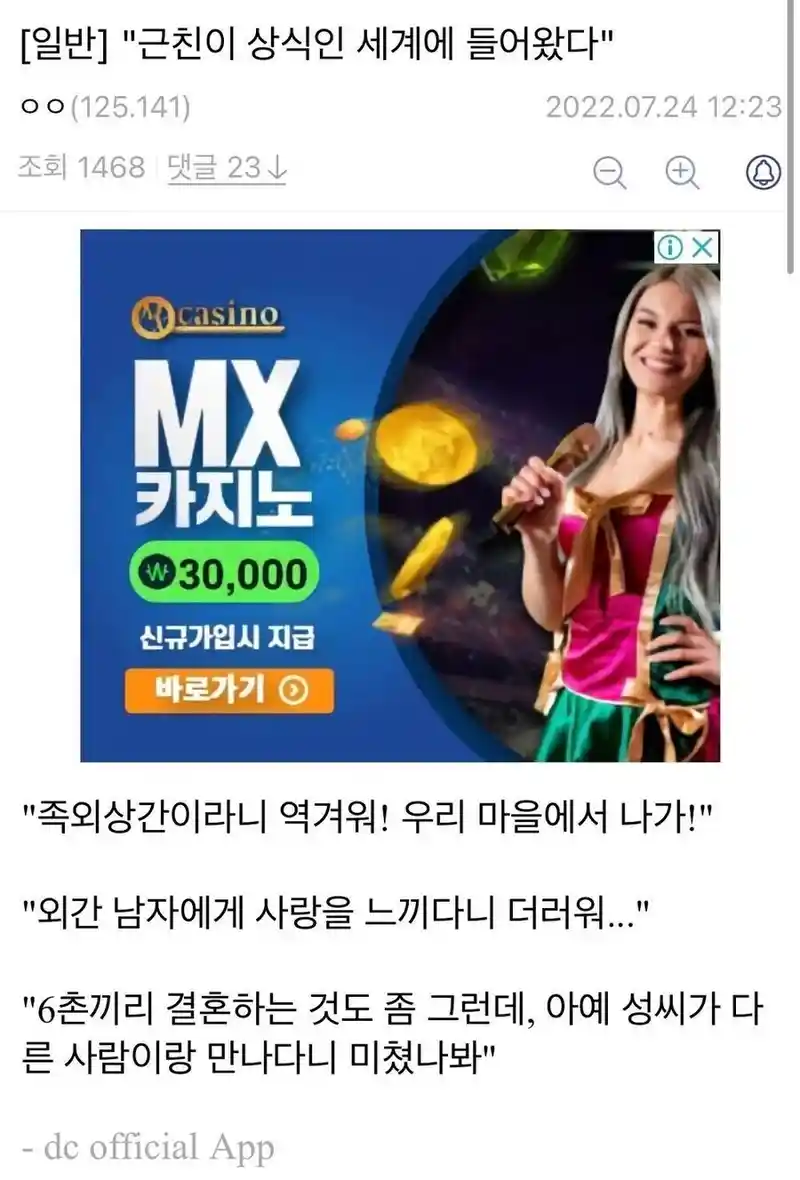 근친이 상식인 세계에 들어왔다
