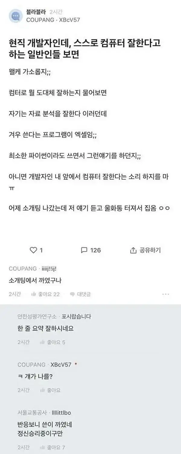 스스로 컴퓨터 잘한다고 하는 일반인들 보면.jpg