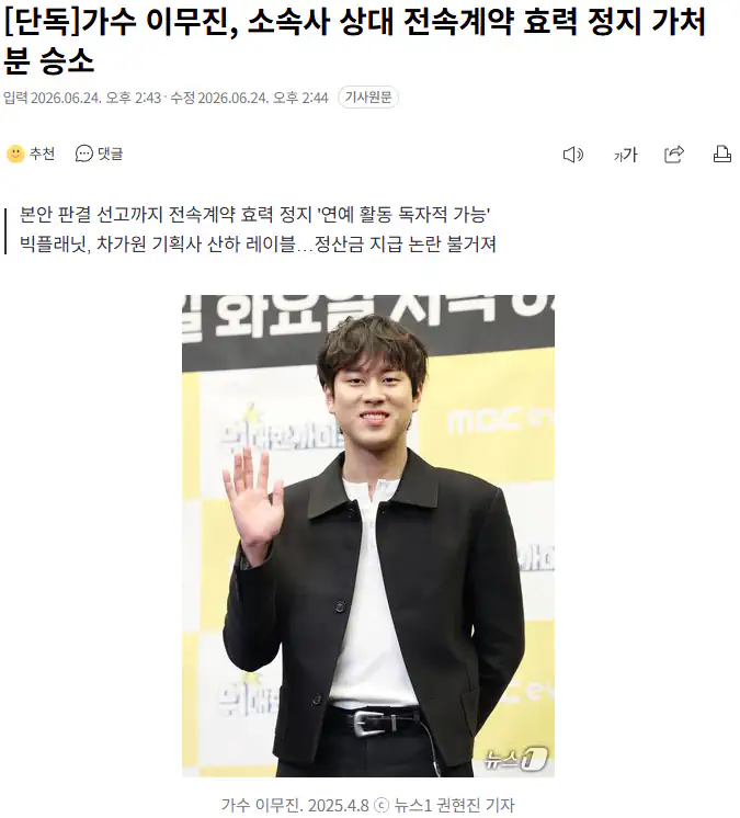 가수 이무진 "소속사 21억 미지급"...전속계약 효력정지 가처분 승소