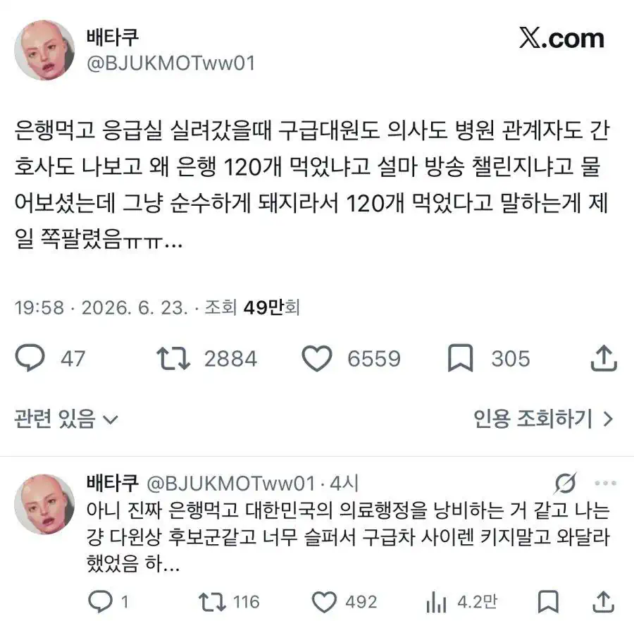 은행 먹고 응급실 실려간 여자