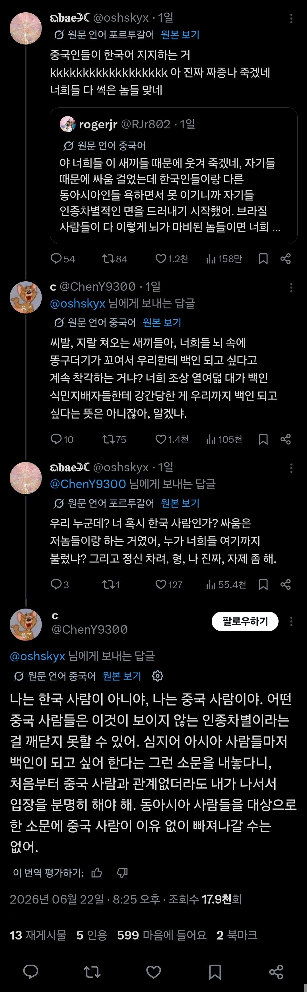 피부색 논쟁에 그냥 들이받아버리는 중국인