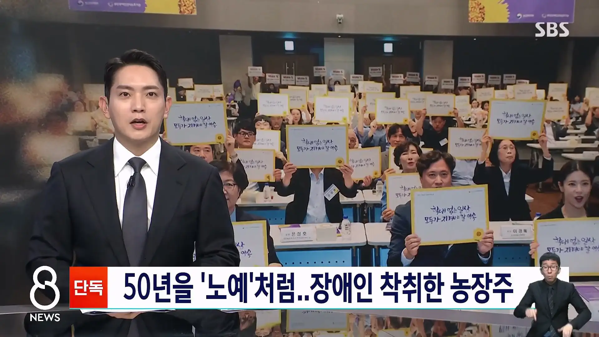 장애인 착취한 농장주 50년 넘게 노예로 부려먹어