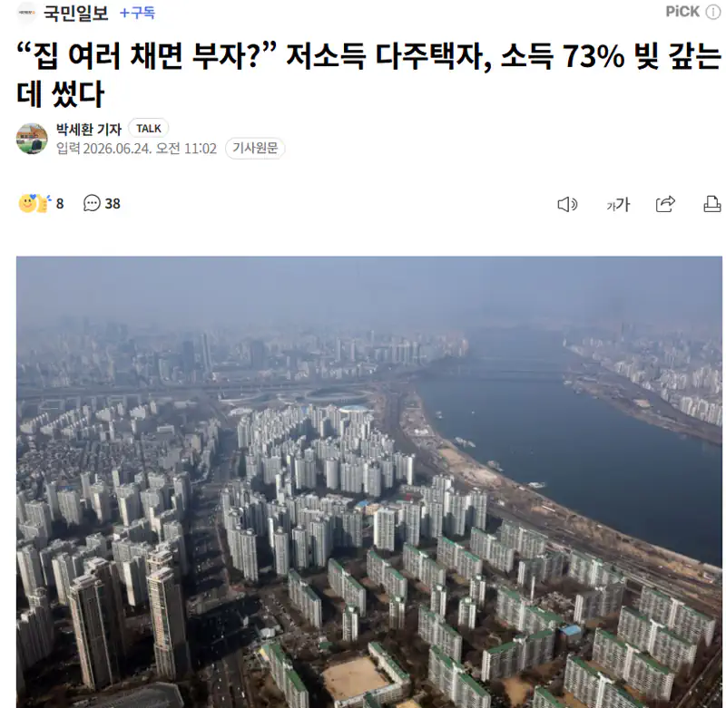 집 여러 채 있으면 뭐해…저소득 다주택자, 소득 70% 빚 갚는데 쓴다