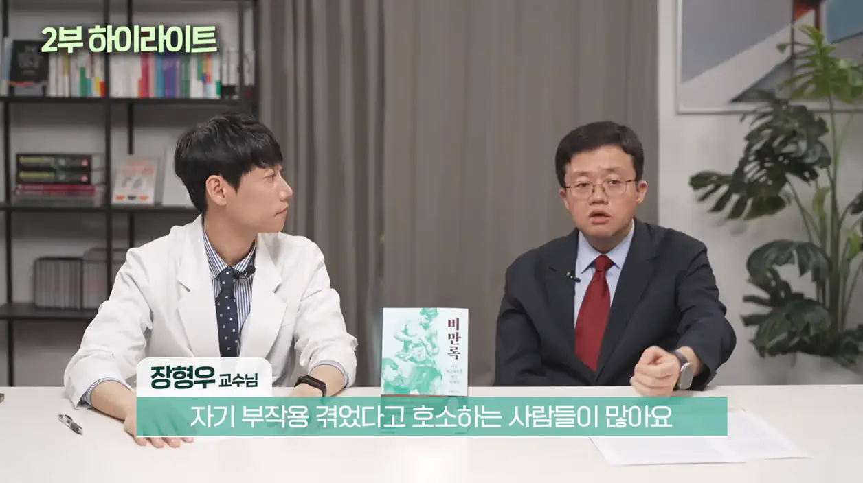 다이어트약 옹호하던 ‘아구통’ 서울대 의대 교수 근황