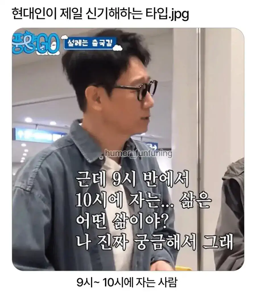 현대인이 제일 신기해하는 타입