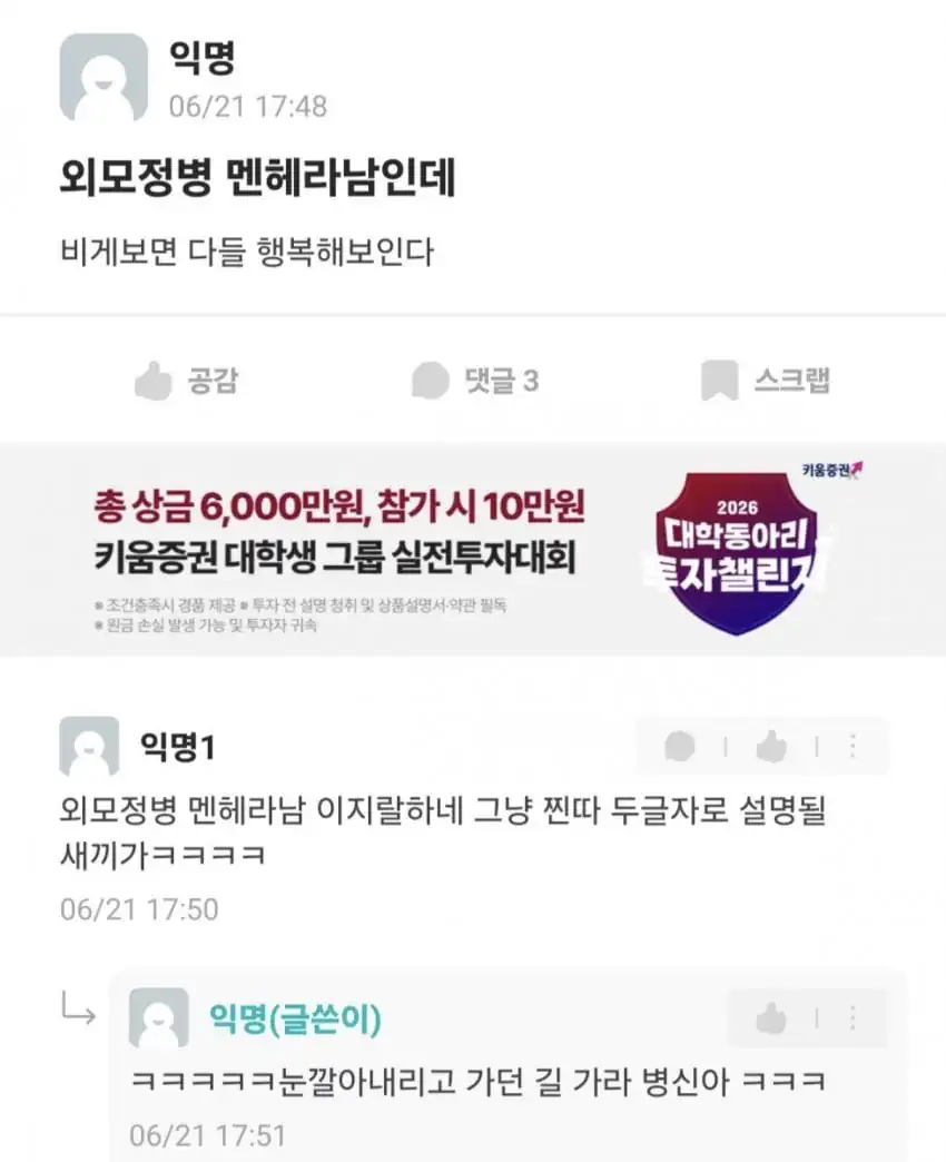 외모정병 멘헤라남