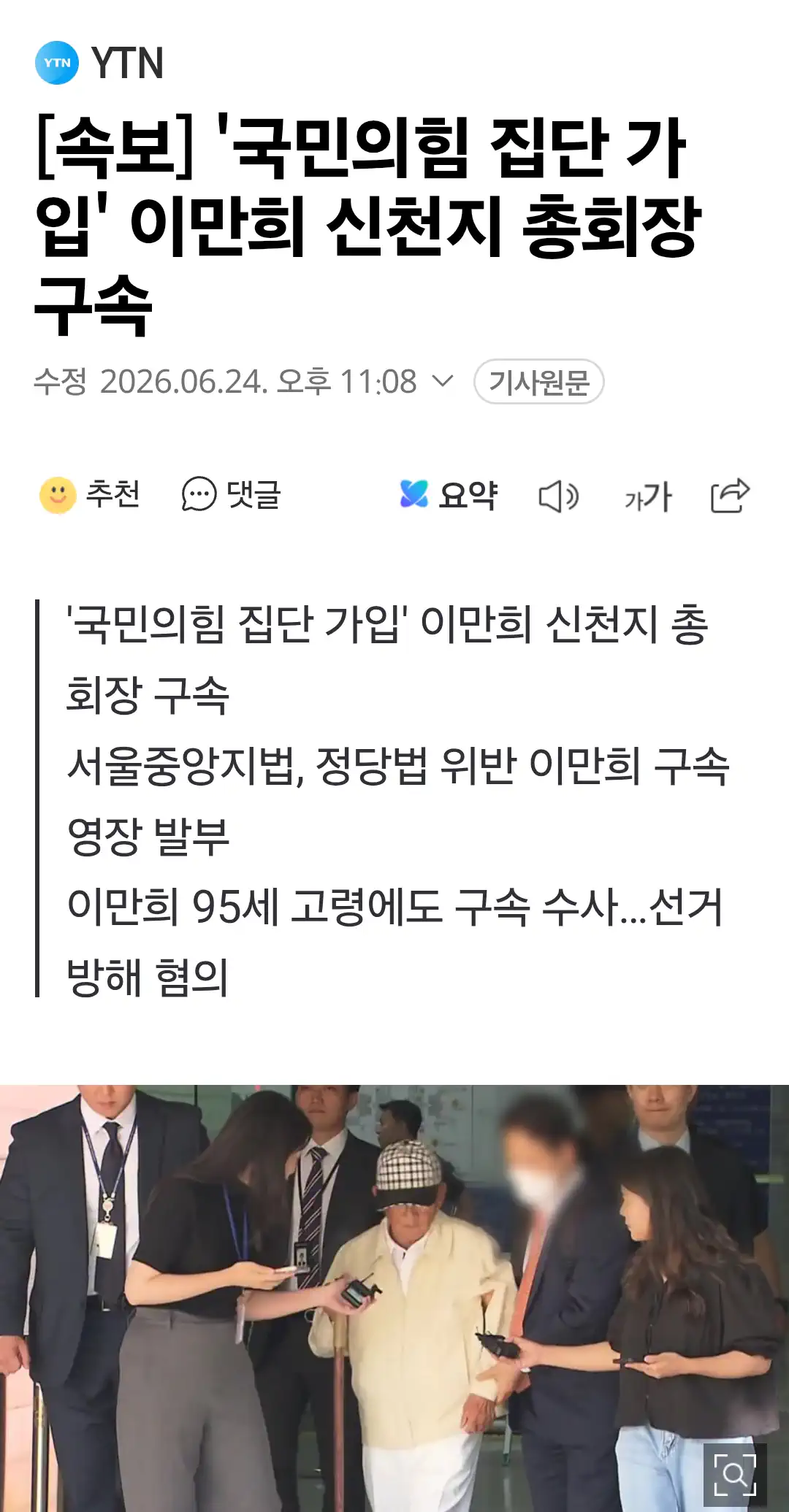 축) 이만희 구속