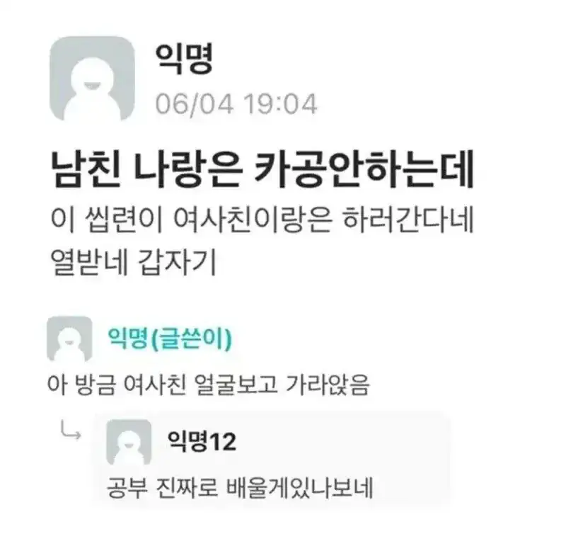 남친이 자기랑 카공 안해서 빡친 누나.jpg
