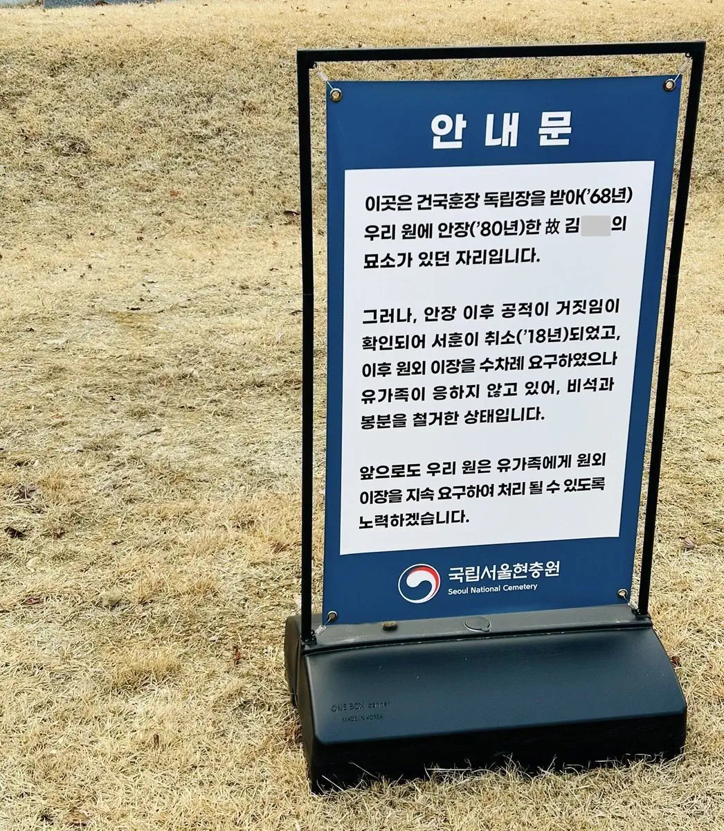 현충원에 안장된 사람이 파묘 위기인 이유.jpg