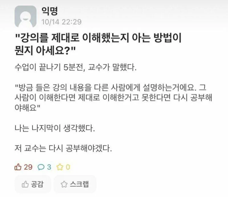 강의를 제대로 이해했는지 아는 방법