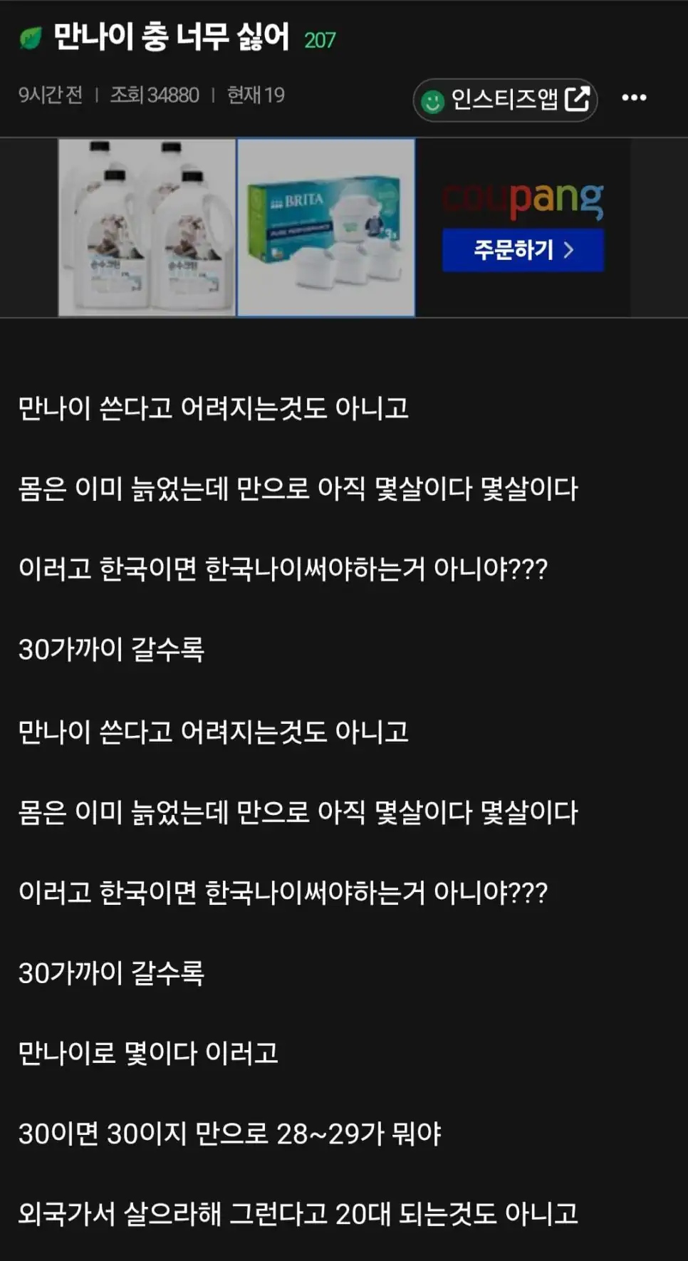 만나이충이 싫다는 여자