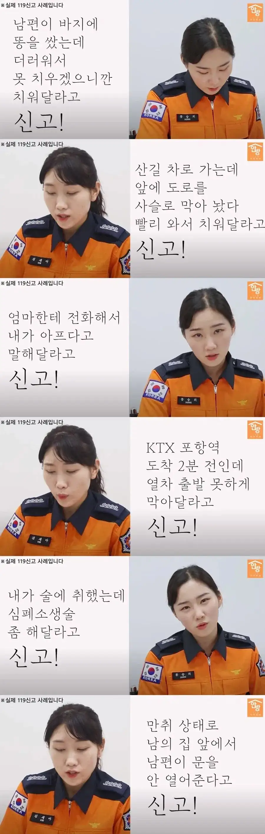 실제 119신고 사례