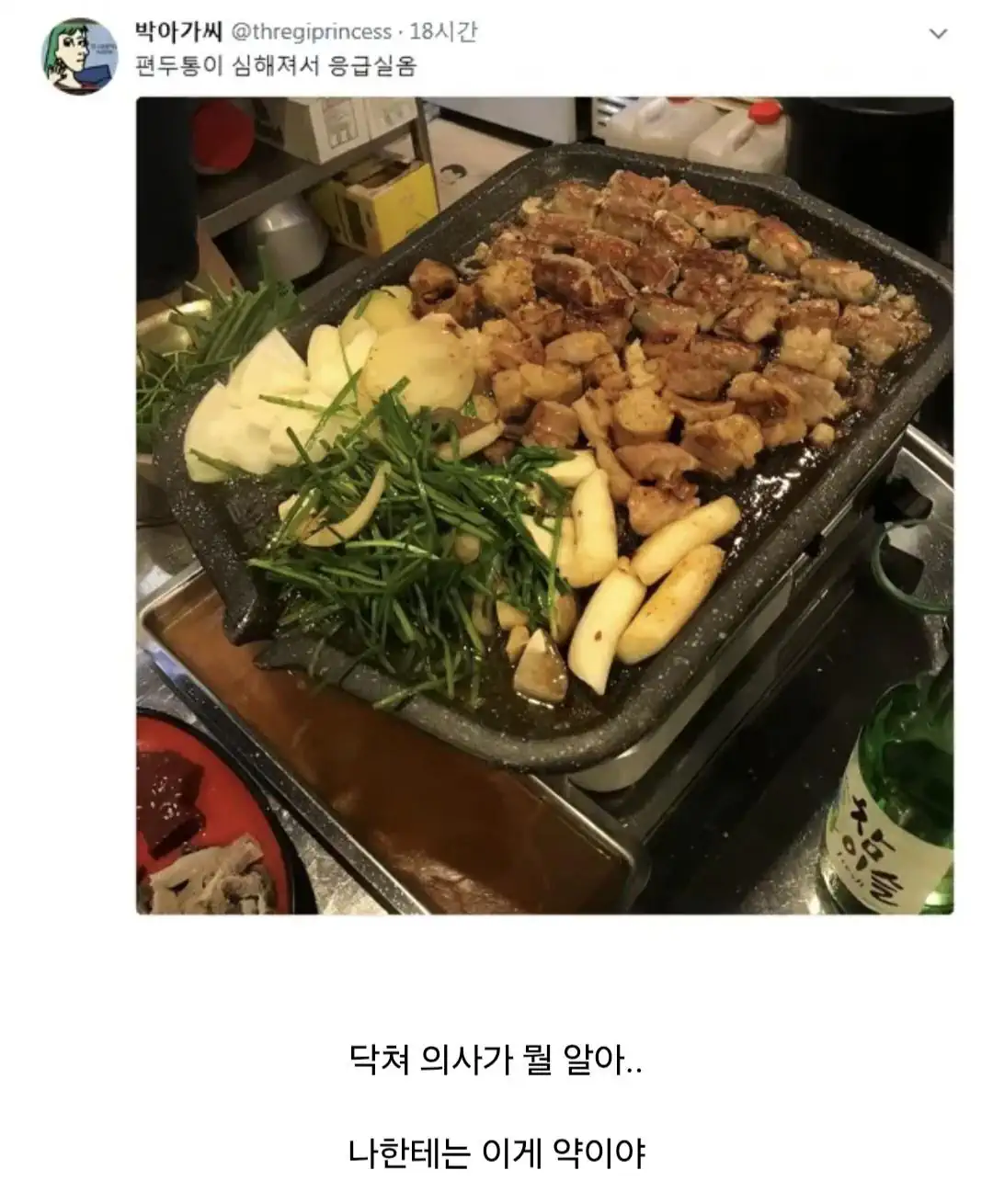 편두통 심해져서 응급실 옴...jpg