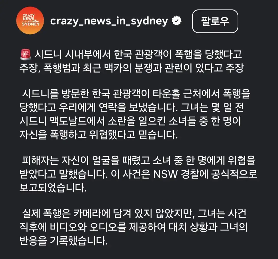 어제자 시드니에서 공격당한 한국인 관광객 ㄷㄷㄷㄷ