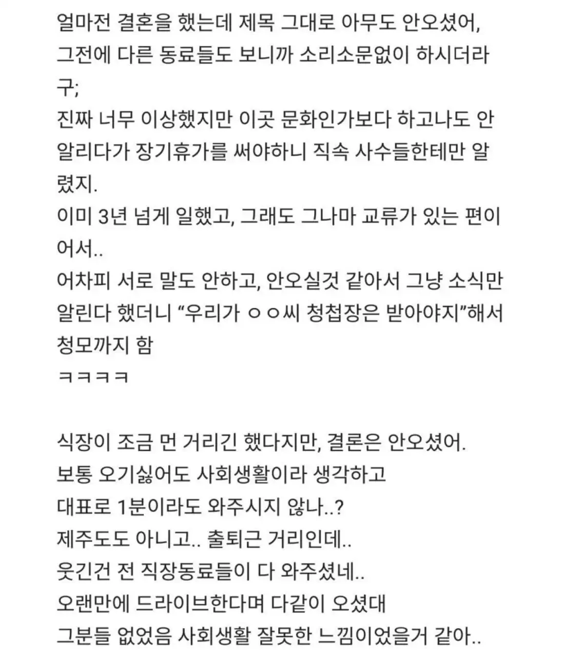 결혼식에 회사 동료 아무도 안왔어