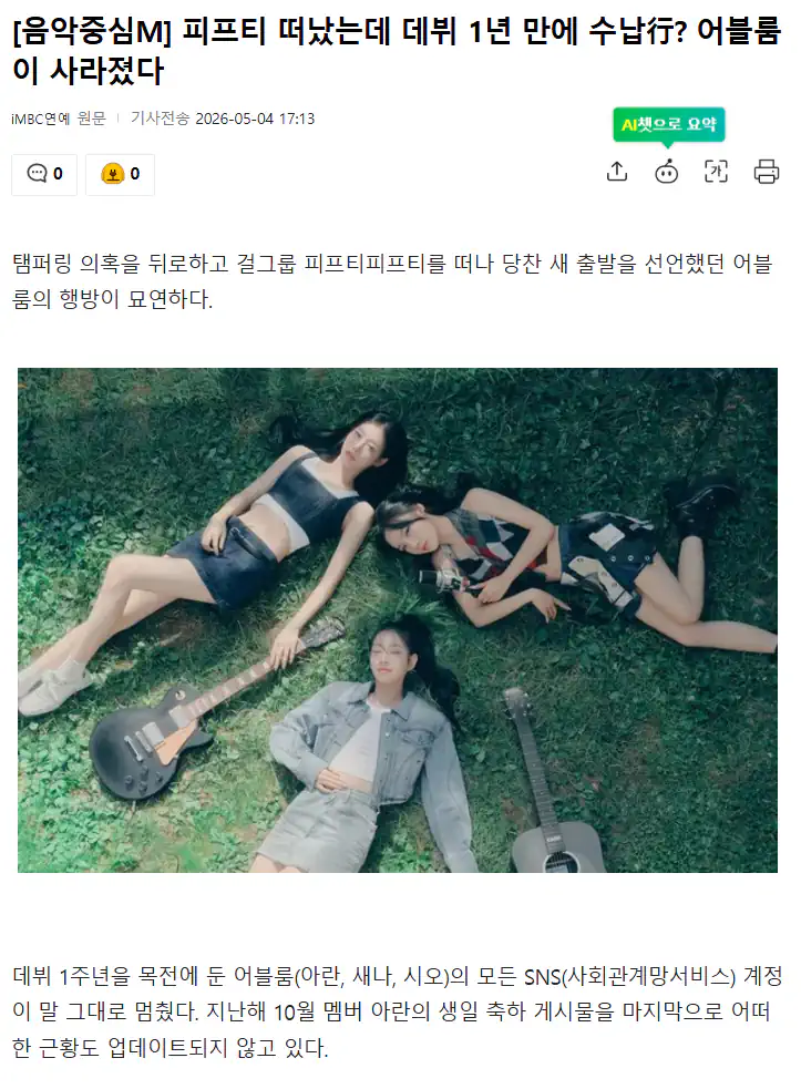 前 피프티피프티 멤버들 근황
