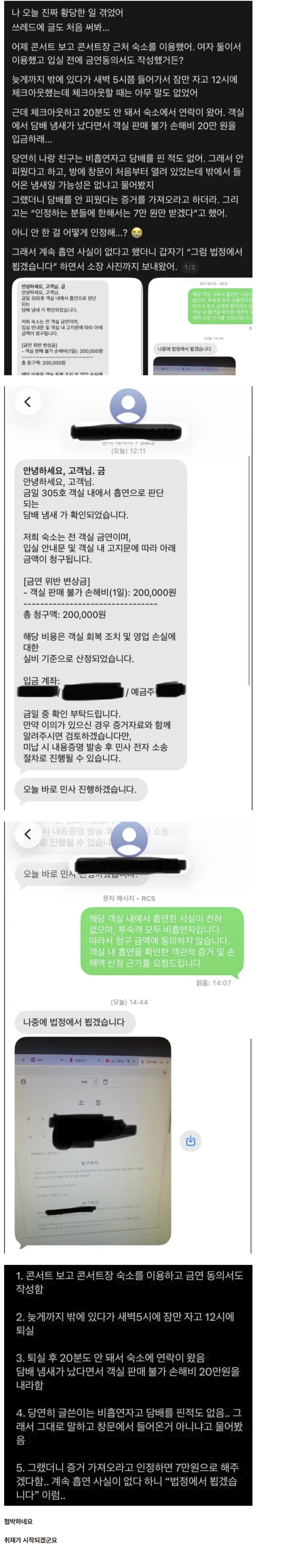 모텔에서 잠자고 나왔는데 고소 당함
