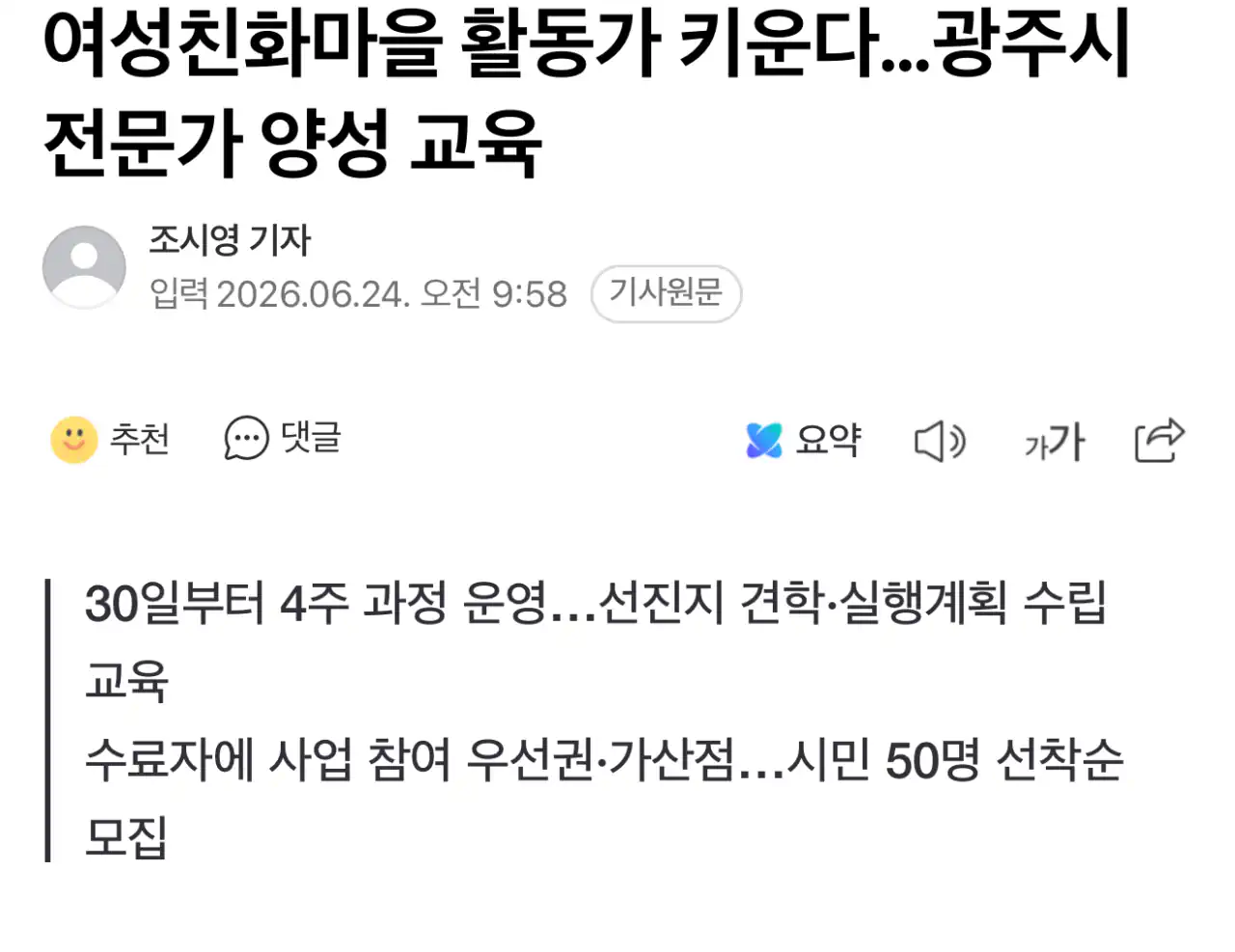 페미 마을 조성에 힘쓰는 광주시
