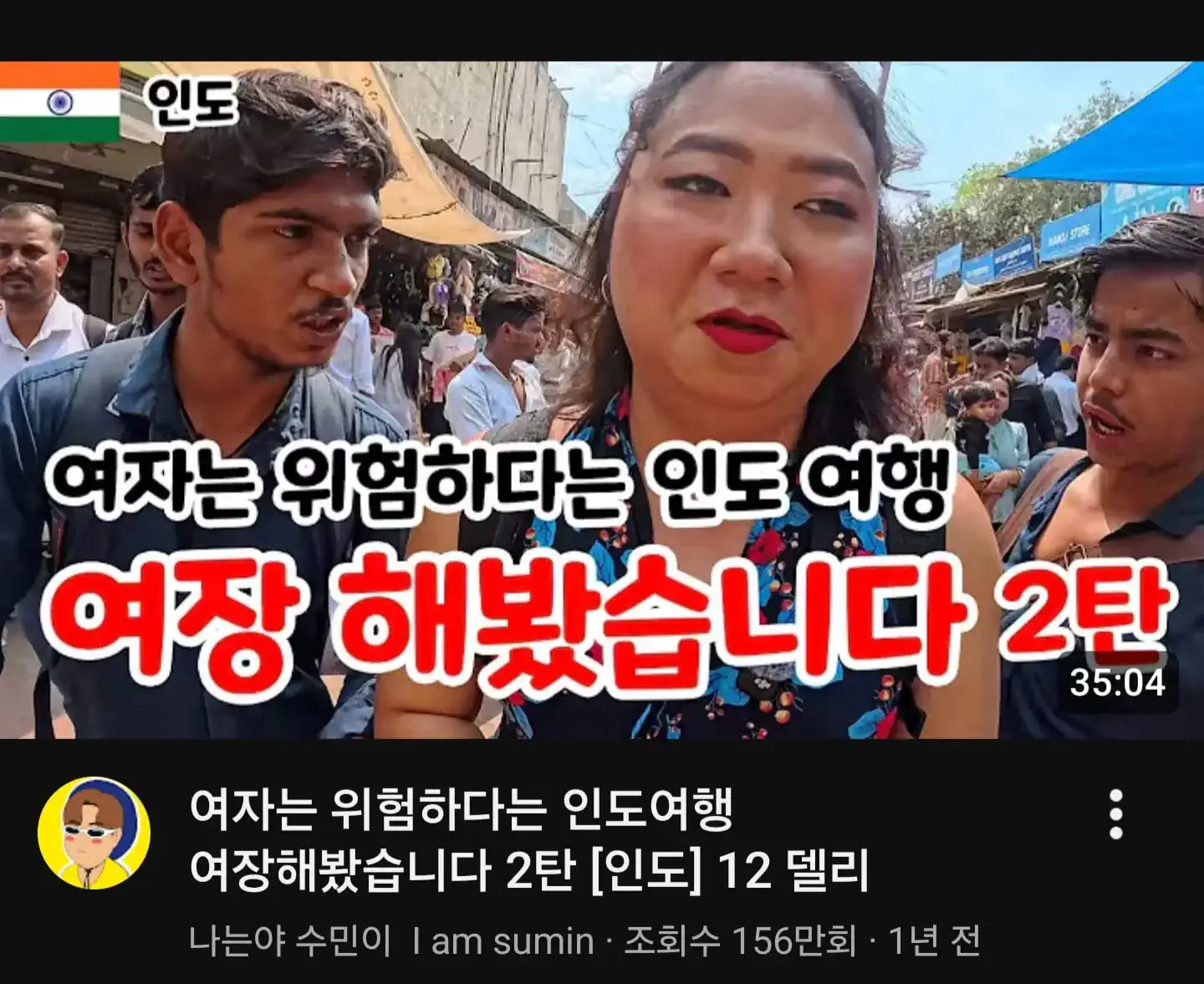 여행유튜버 역대급 썸네일 ㄷㄷ