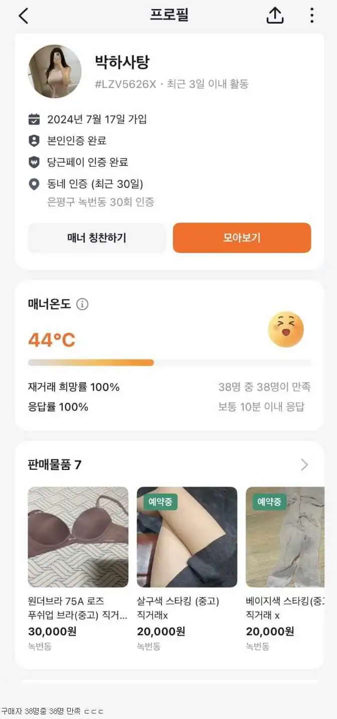 모든 구매자가 만족한 당근 처자 ㄷㄷ ㄷㄷ ㄷㄷ ㄷㄷ .jpg