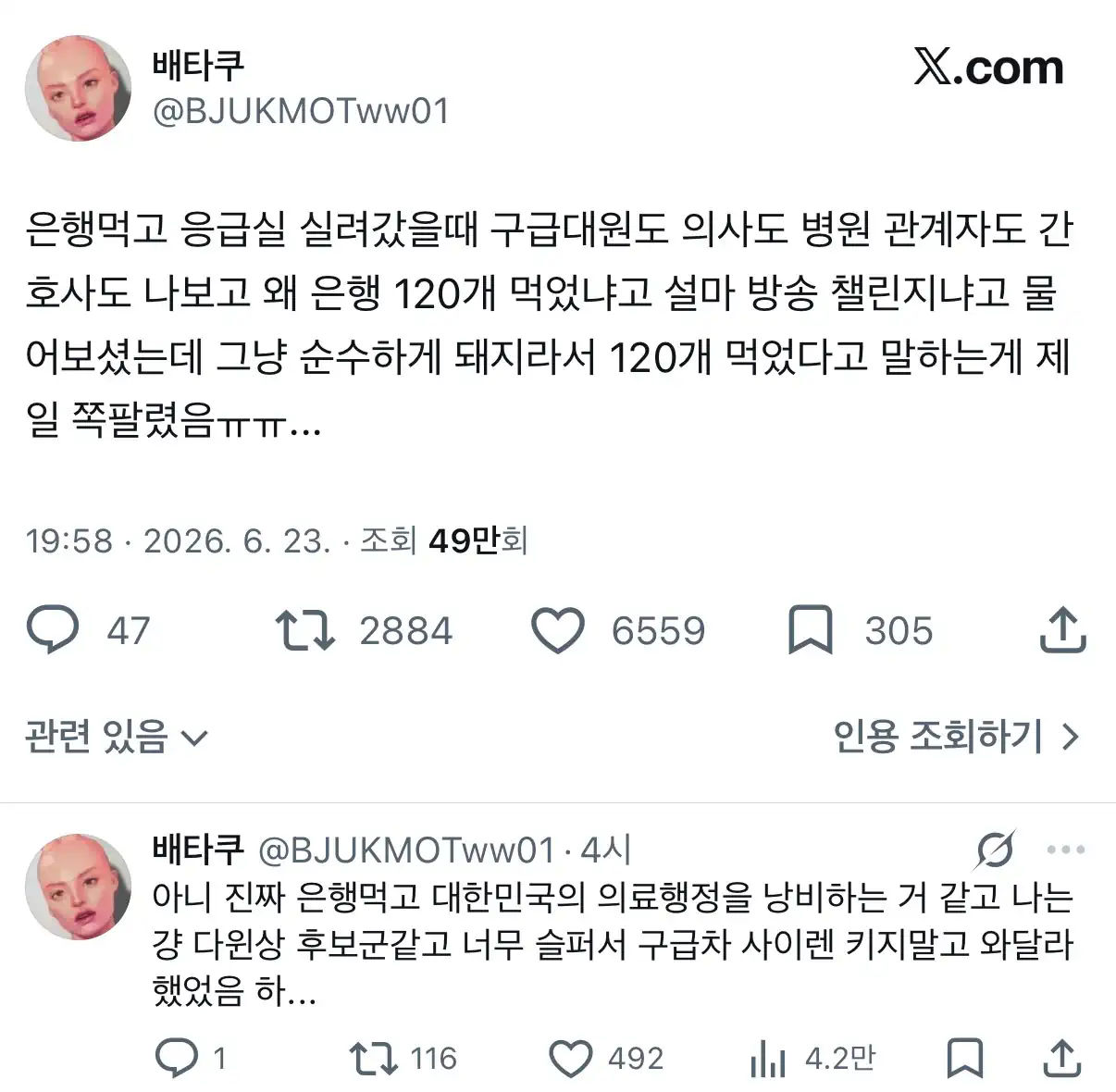 은행 120개 먹다 응급실 실려감 ㅋㅋ