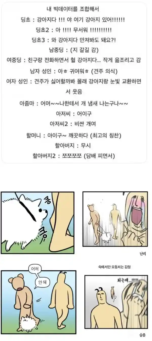 강아지 산책하다 만나는 사람들 특