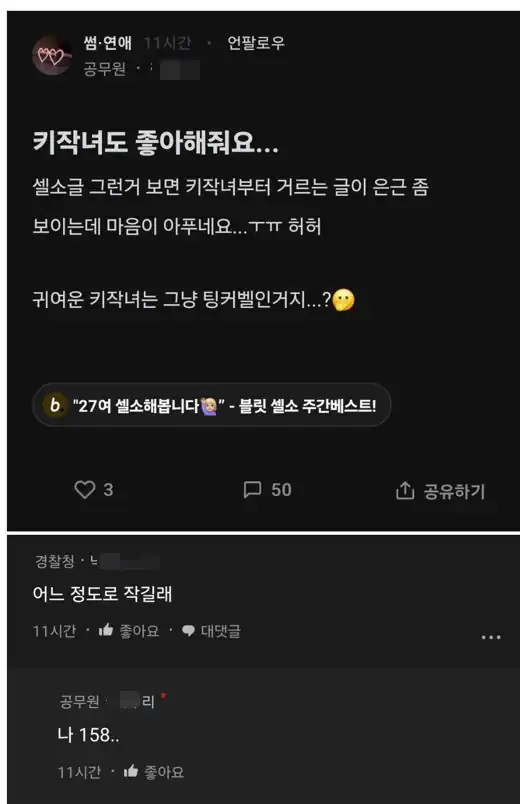 키작녀도 좋아해줘요
