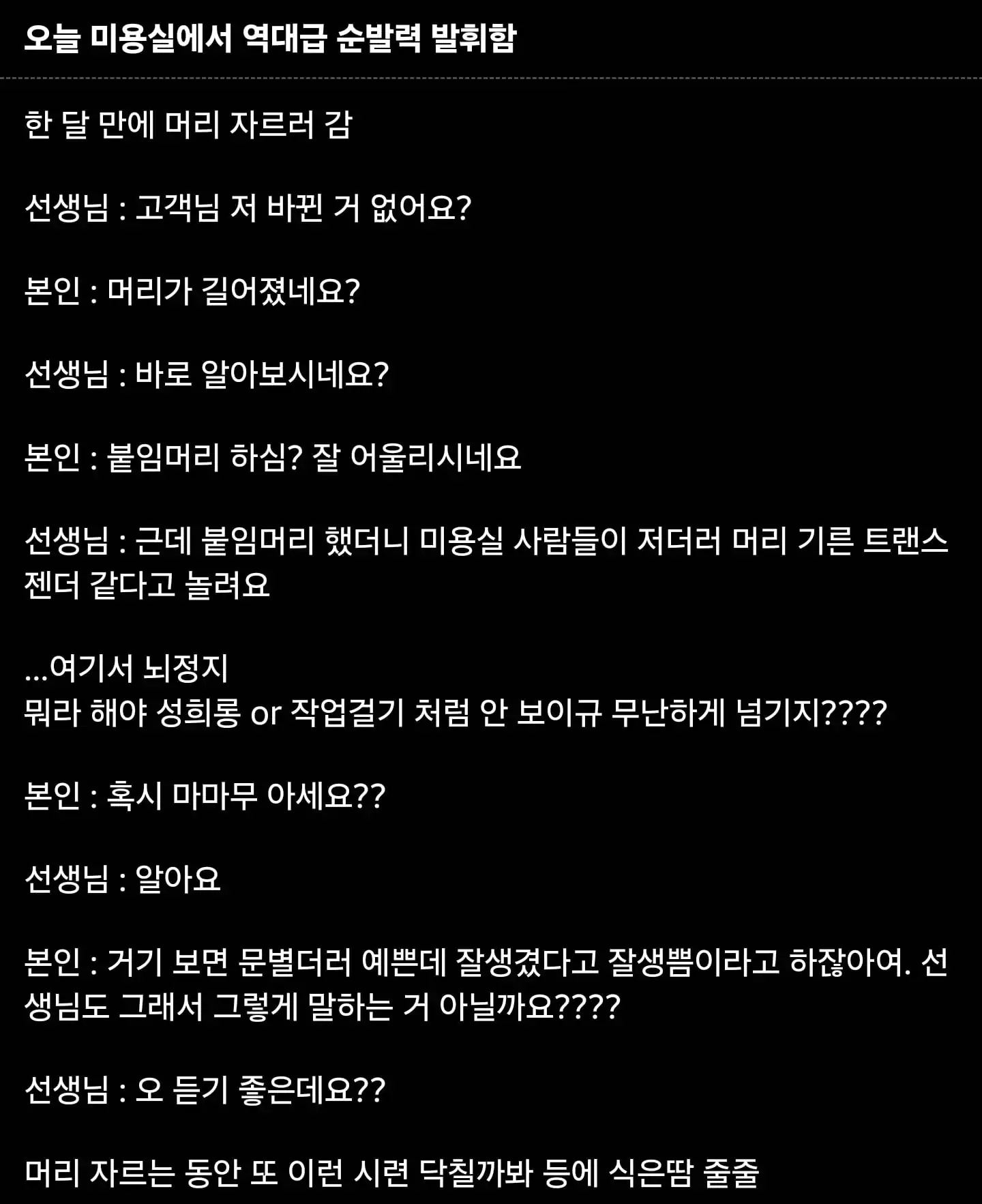 미용실에서 역대급 순발력 발휘한 남자
