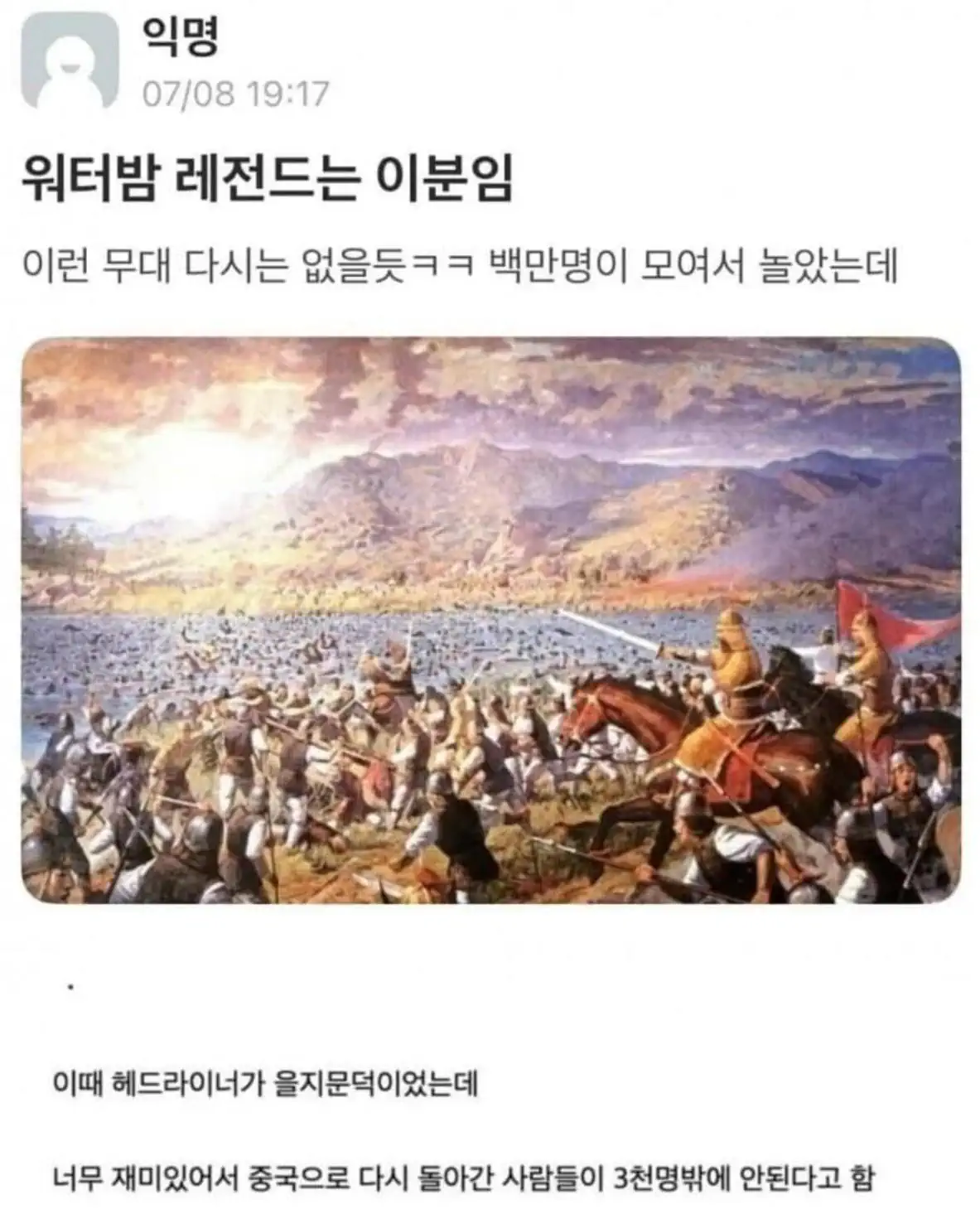 레전드 워터밤.jpg