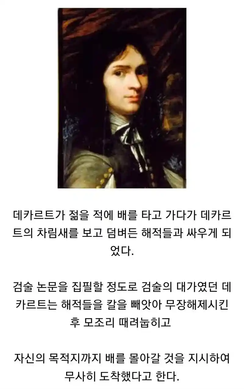 해적에게 습격당한 철학자의 최후